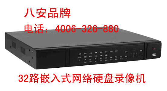 八安32路硬盘录像机DVR报价