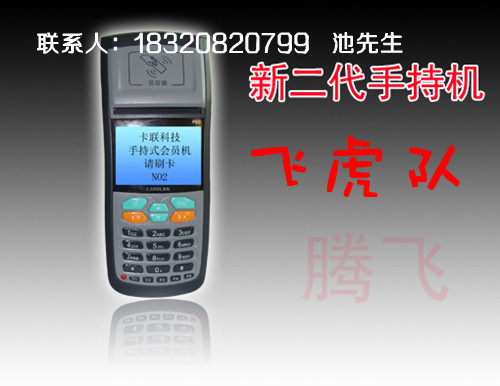手持收费机,会员终端刷卡机