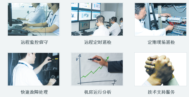 机房运维外包服务