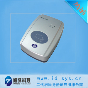 重庆国腾身份证阅读机/国腾二代证读卡器