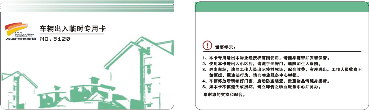 深圳停车IC卡制作