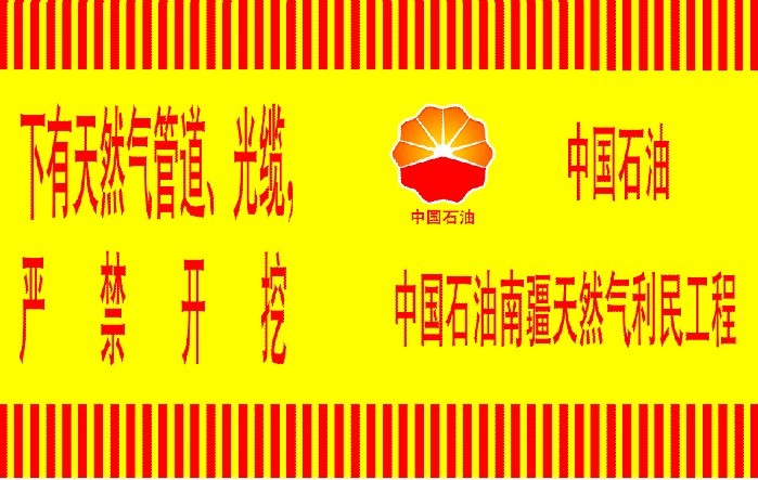 石家庄哪里有卖地埋警戒线的，石家庄警示带批发