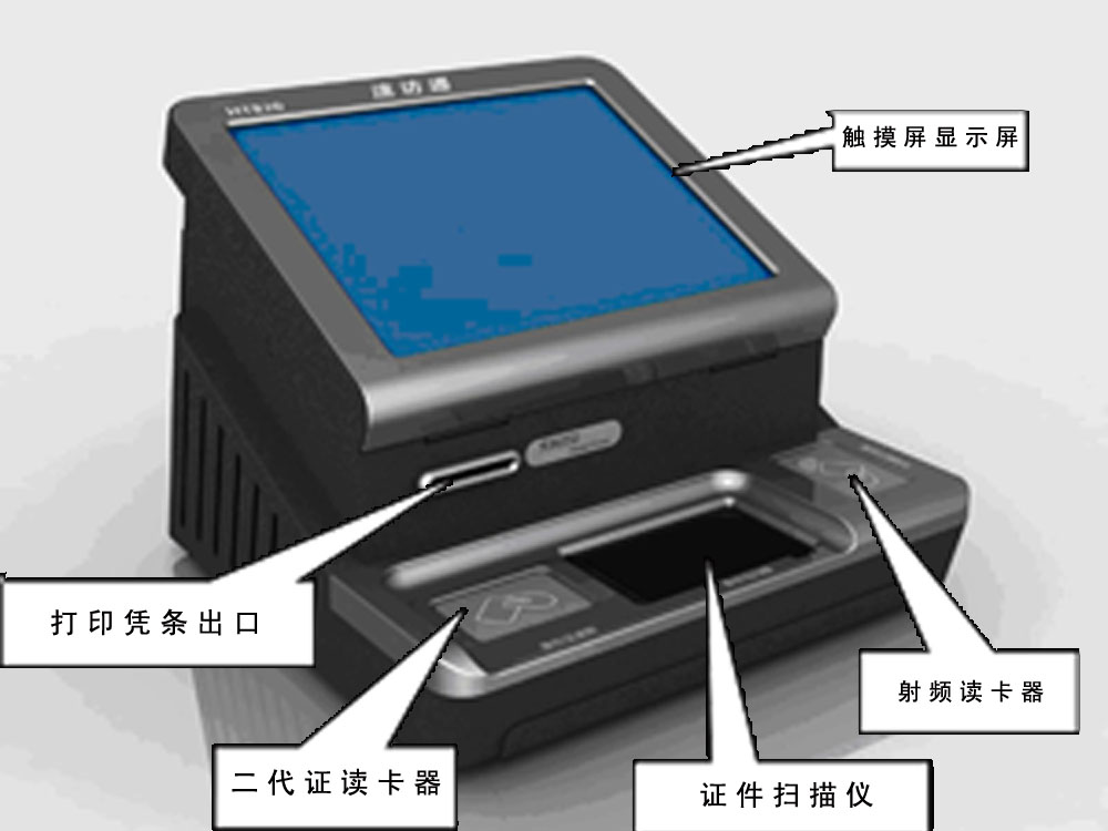 访客管理系统，访客机，速访通