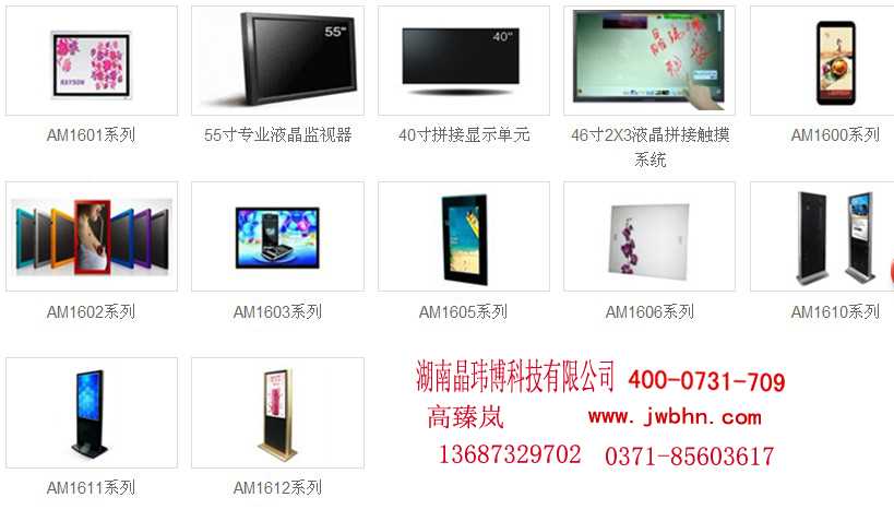 晶玮博液晶监视器