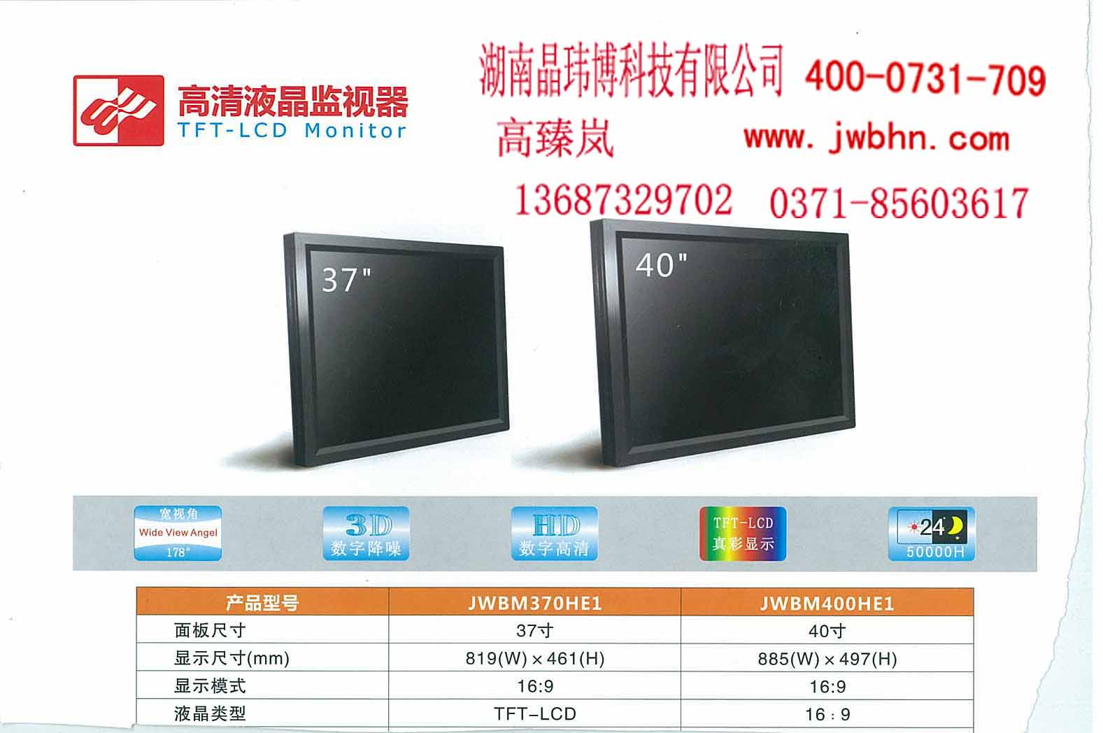 晶玮博液晶电视墙