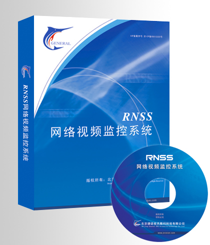 网络视频监控系统（RNSS）