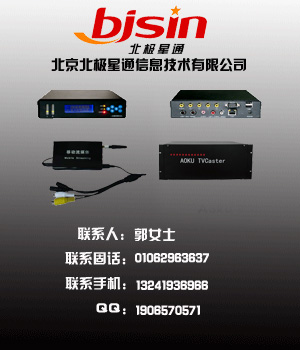 奥酷流媒体网络视频直播设备供应商，现诚招全国各地代理