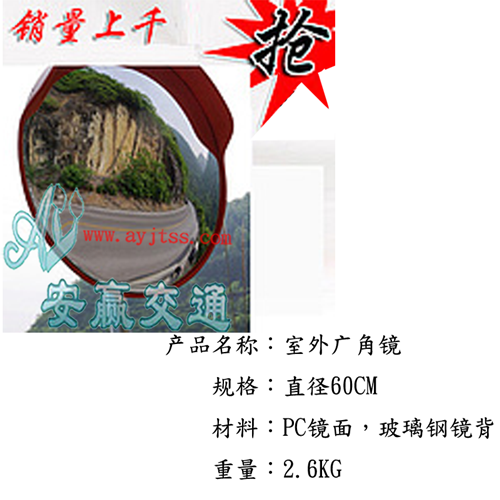 道路凸面镜，安全反光镜