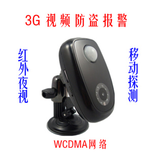 3G视频报警器