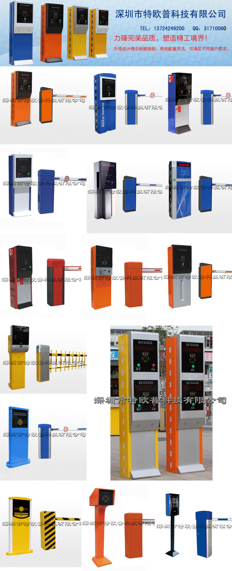 特欧普智能停车场收费管理系统