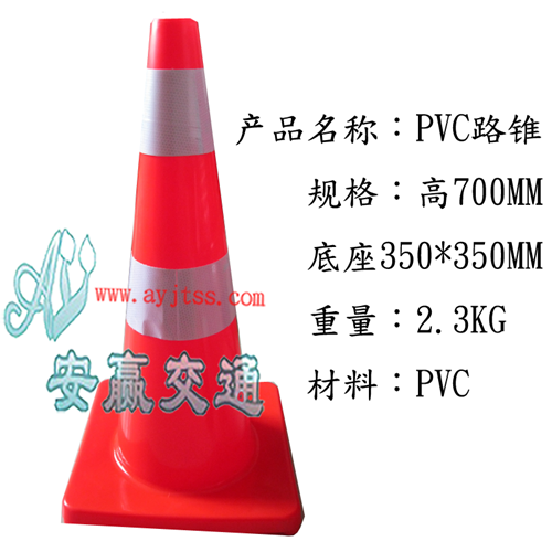 安全反光锥，环保型优质路锥