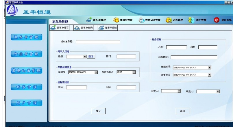 访客登记管理系统