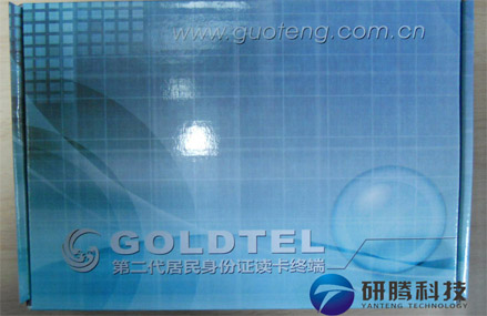 重庆国腾二代身份证识别仪