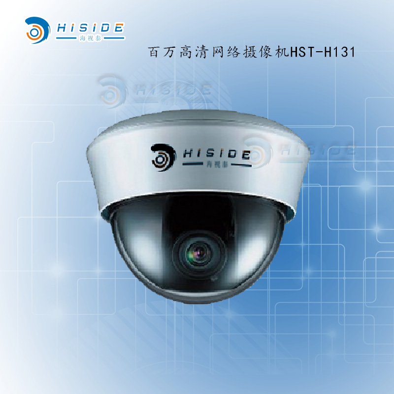 HST-H131半球型网络摄像