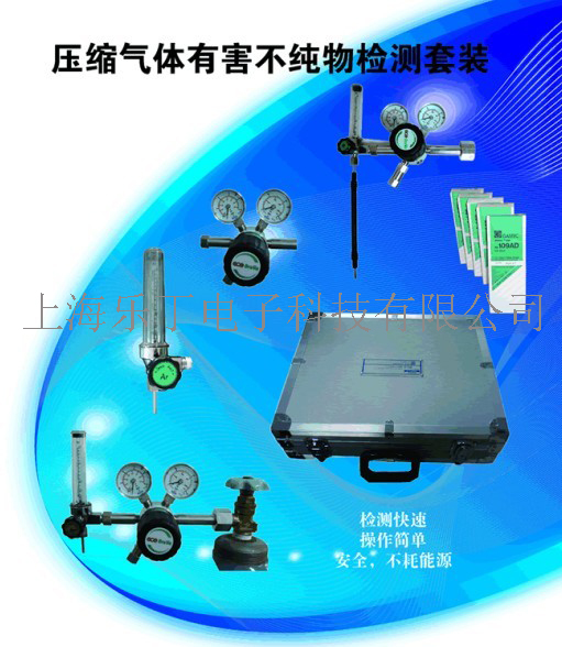 便携式压缩空气中不纯物测量装置L-110