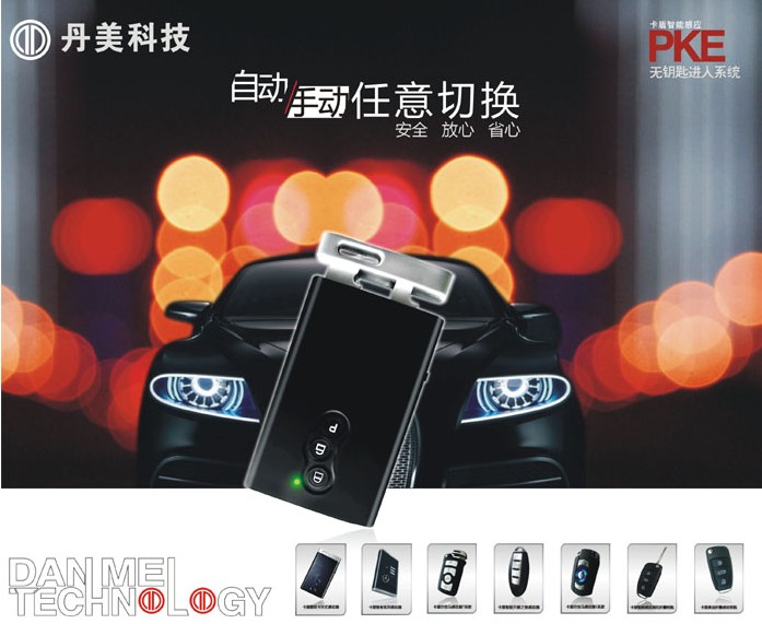 骏逸无匙进入系统一键启动PKE