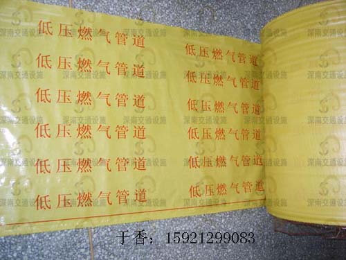 可探测警示带，可探测警示带定做，埋地可探测警示带