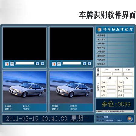 智能停车场系统