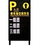 供应户外车位引导显示屏