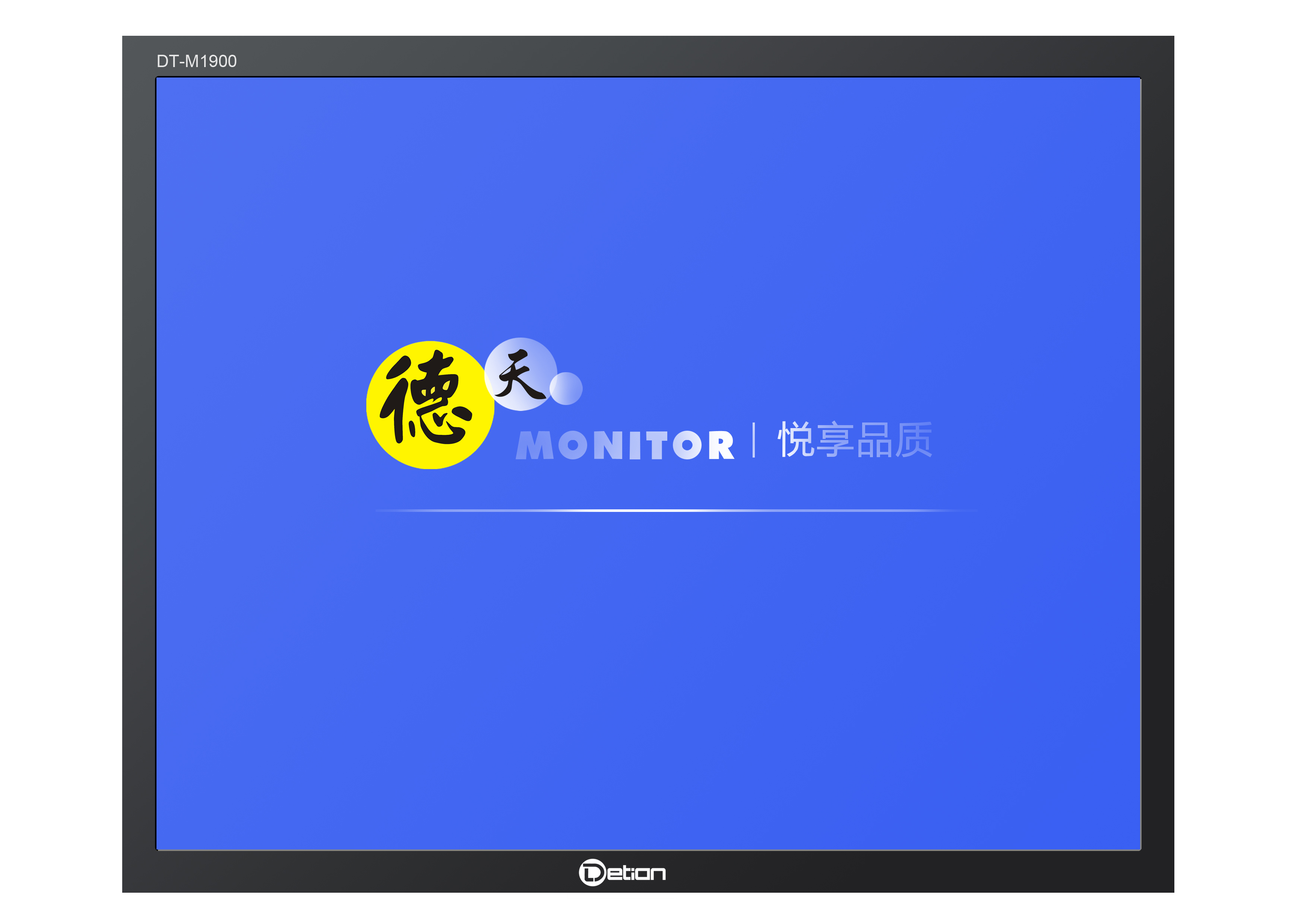 德天19寸专业级液晶监视器