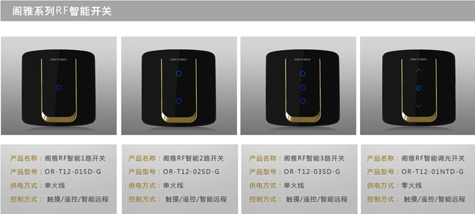 触摸开关 智能遥控开关 阁雅系列智能开关