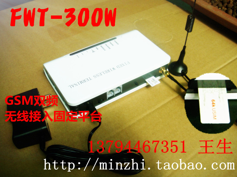 GSM电话报警拨号器无线接入固定平台