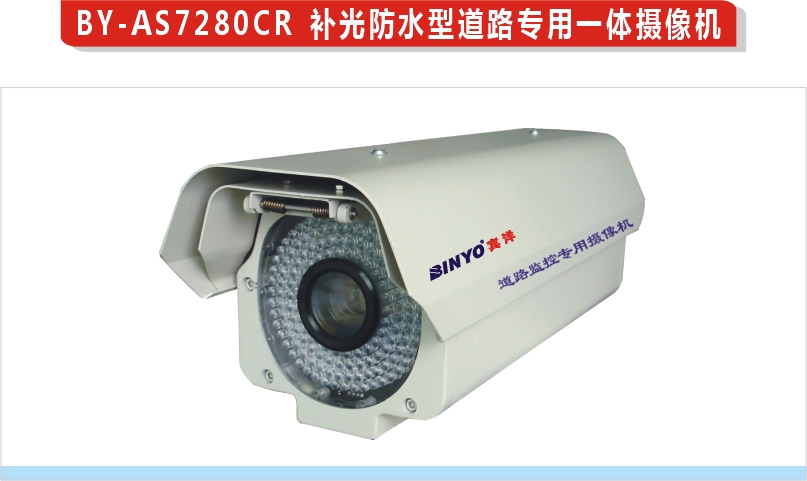 远距离道路监控摄像机