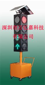 太阳能交通信号灯，移动式太阳能交通信号灯