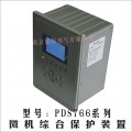 PDS766微机综合保护装置