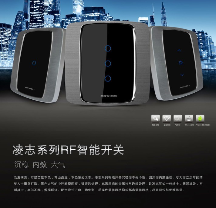 智能调光开关 智能遥控开关 手机远程遥控开关