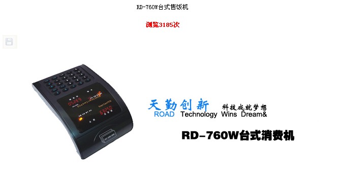 北京饭堂刷卡机