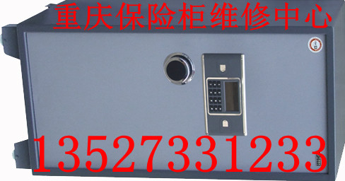 重庆艾谱保险柜售后，维修电话，开锁，换锁芯，改密码