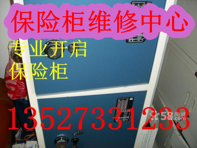 全能保险柜维修，重庆售后开锁，换锁芯改密码