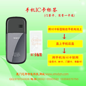手机会员IC卡、手机M1卡、手机IC门禁卡