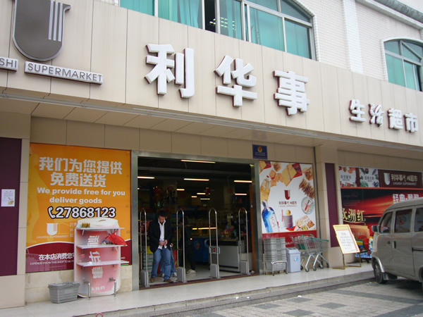 超市防盗设备，超市防盗门，超市防盗器厂家