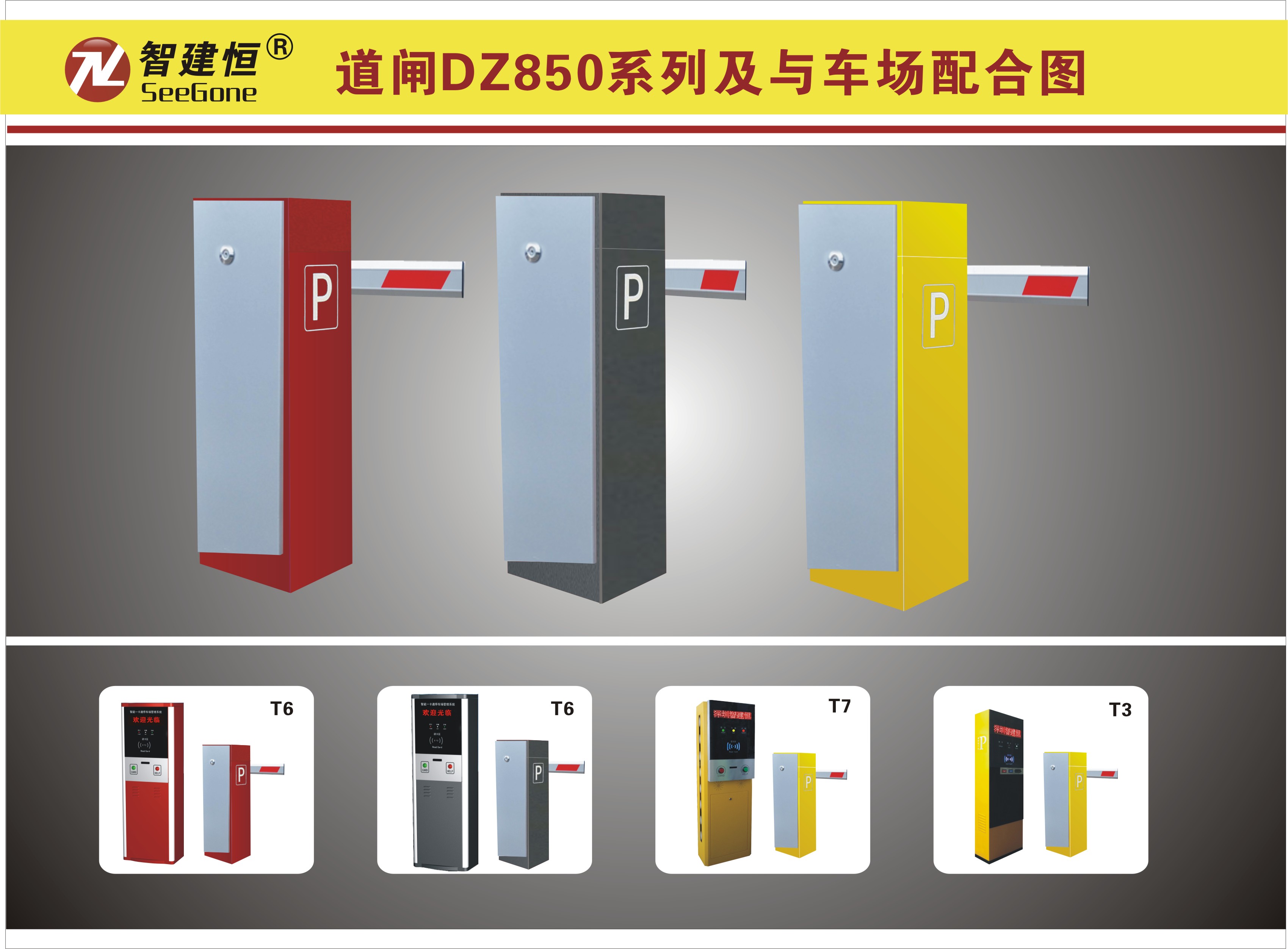 标准全配置收费管理系统停车场