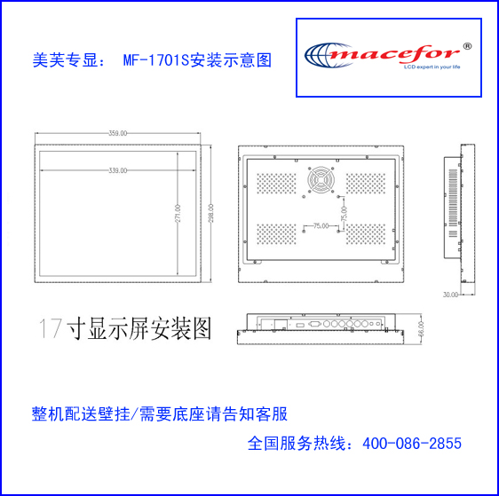 美芙专显：17寸监视器液晶、监视器