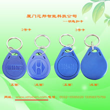 钥匙扣卡、门禁卡、ID卡