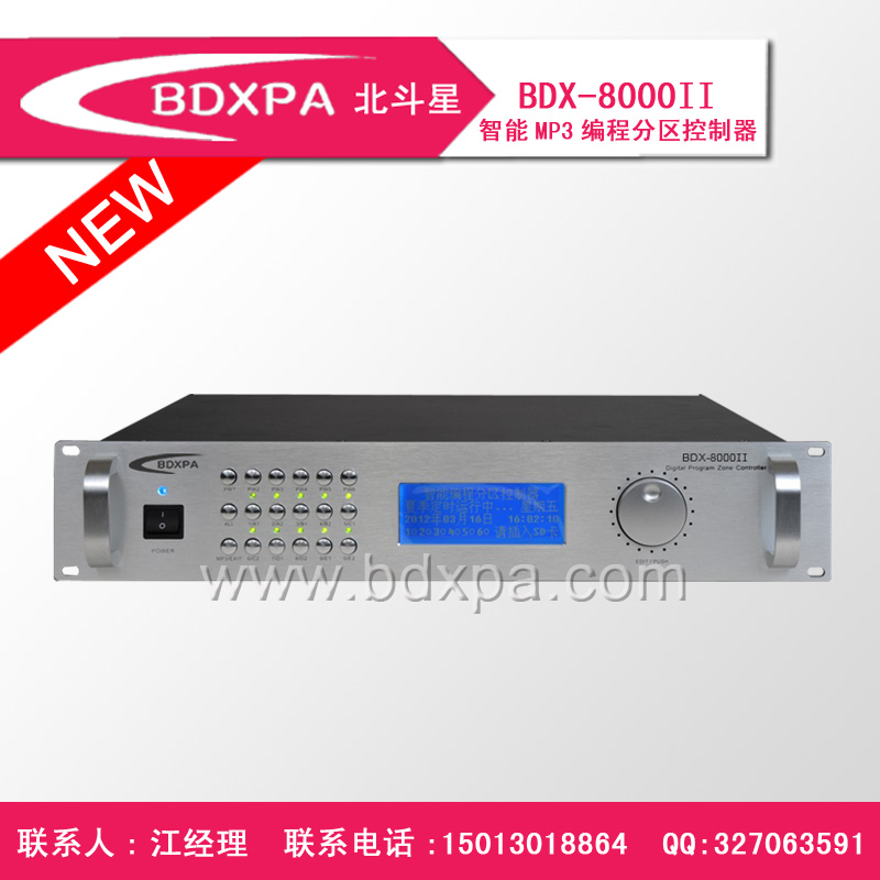 智能MP3编程分区控制器