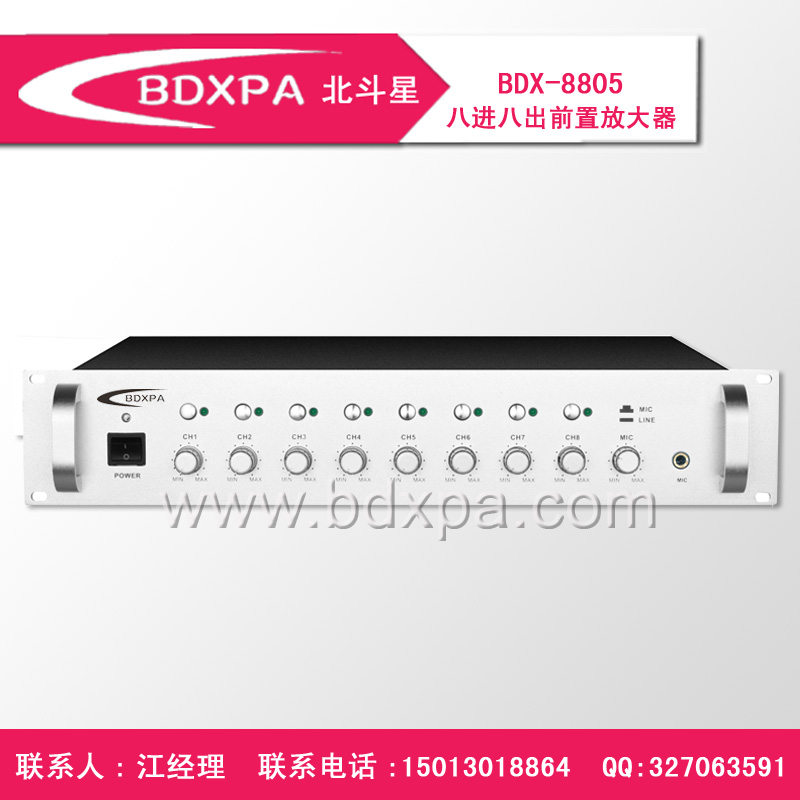 八进八出前置放大器