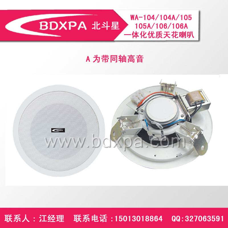 一体化优质天花喇叭