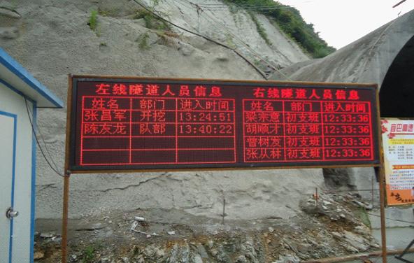 隧道LED自动显示人员进出