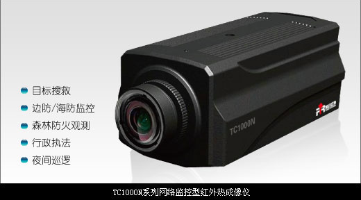 VG3120N系列网络监控型红外热像仪