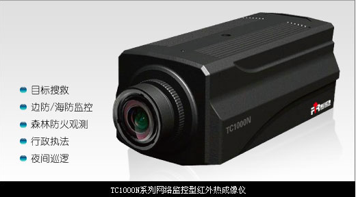 VG3120系列安防监控型红外热像仪