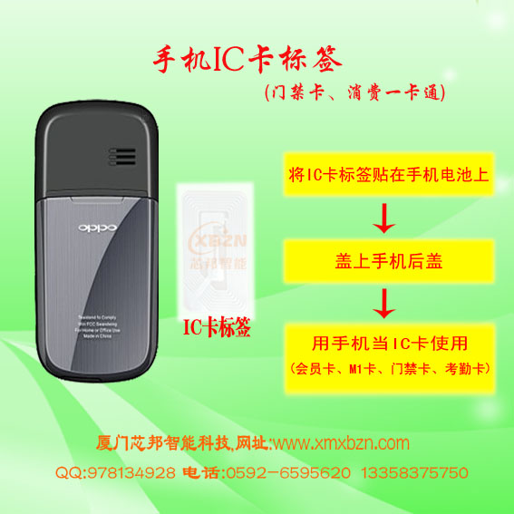厦门/海沧手机会员IC卡、手机M1卡、手机IC门禁卡