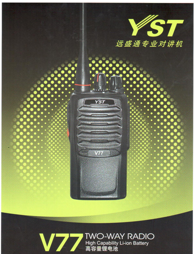远盛通V77对讲机