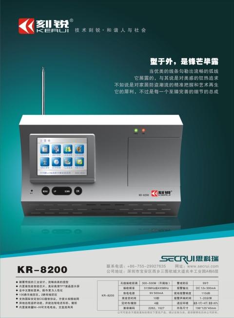 防盗报警器材，家用防盗报警器