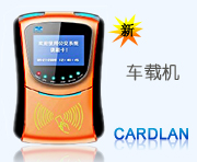 IC卡公交刷卡机/公交车刷卡机/车载收费机功能概述