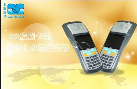 手持式会员收费机/IC卡手持会员POS机功能介绍