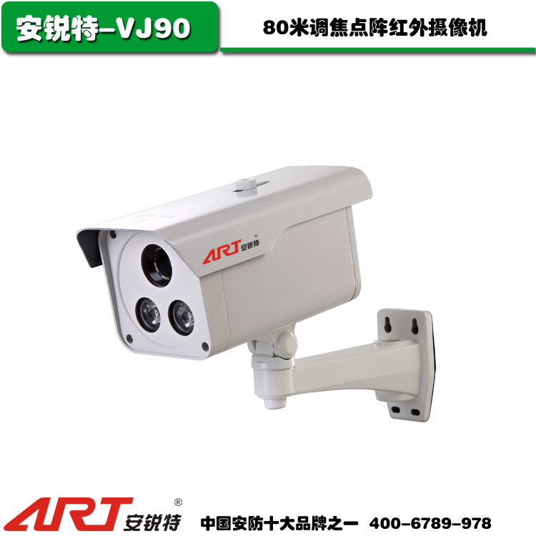 安锐特品牌80米红外摄像机